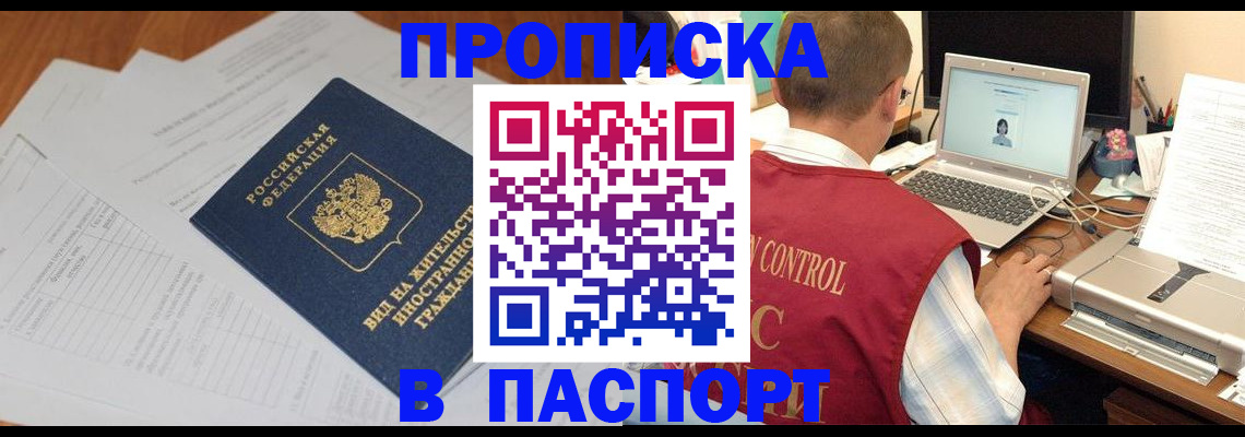 временная регистрация для всех в Орле