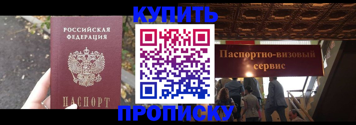 прописка от собственника в Орле