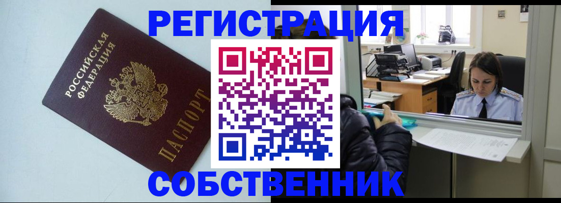 временная регистрация купить в Орле