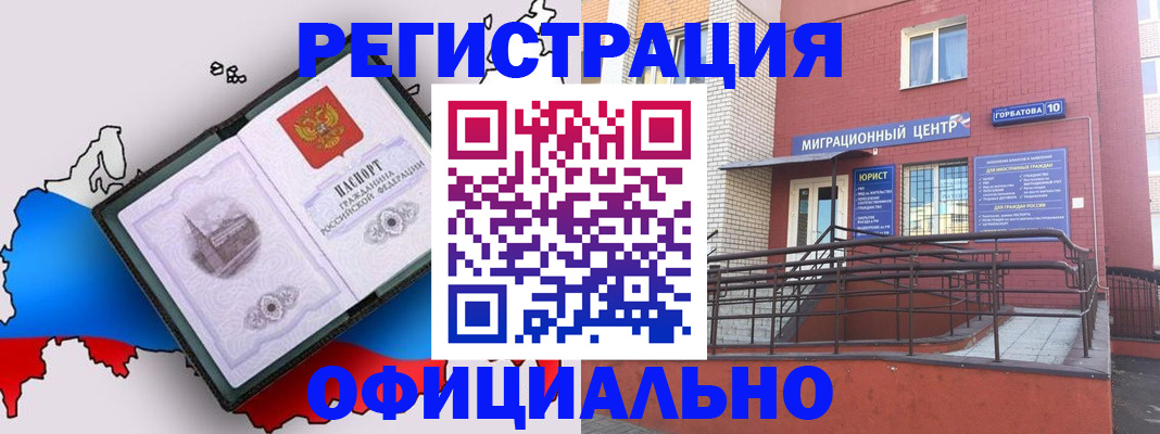 прописка штамп в Орле