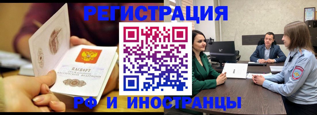 временная регистрация законно в Орле